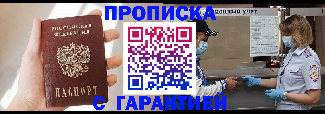 прописка в квартире в Новомосковске