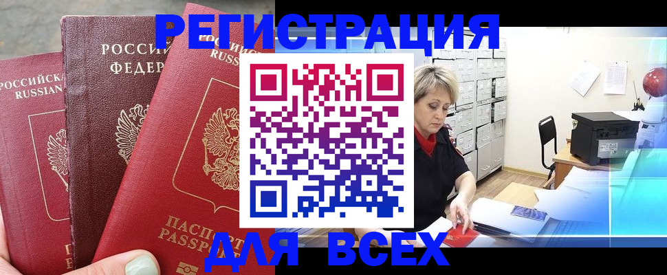 временная регистрация законно в Новомосковске