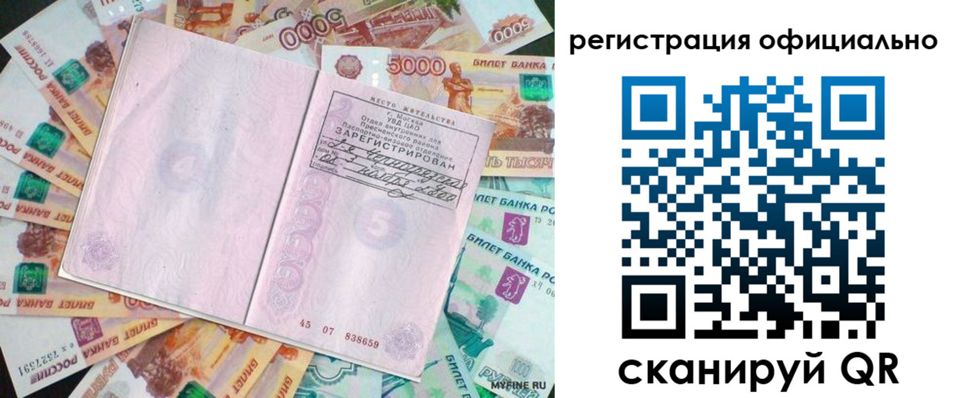 временная регистрация в квартире в Новомосковске
