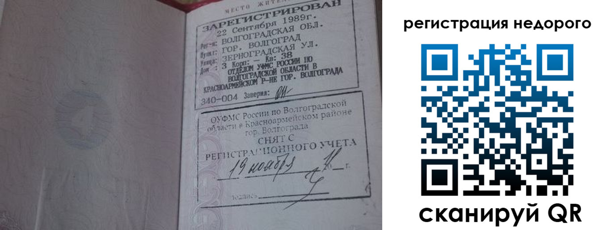 прописка для военкомата в Новомосковске