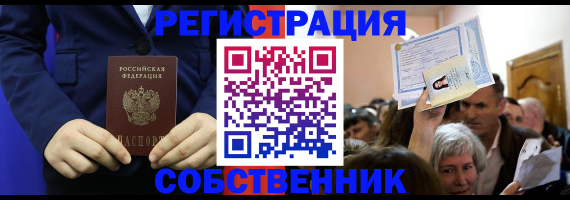 прописка в Новомосковске