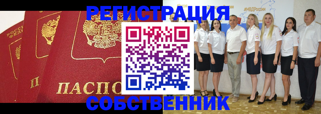 временная регистрация недорого в Новомосковске