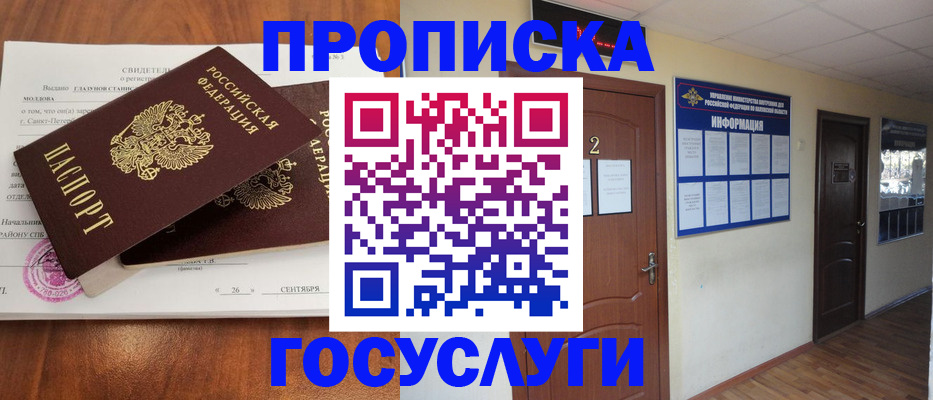 временная регистрация госуслуги в Новомосковске