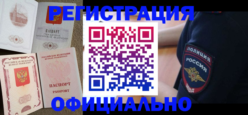 прописка регистрация в Новомосковске