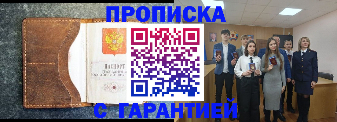 прописка 2025 в Новомосковске