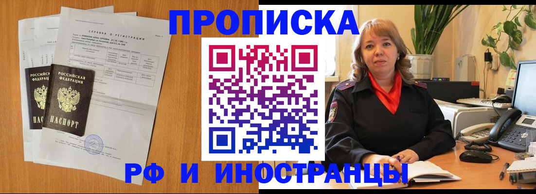 прописка поиск в Новомосковске