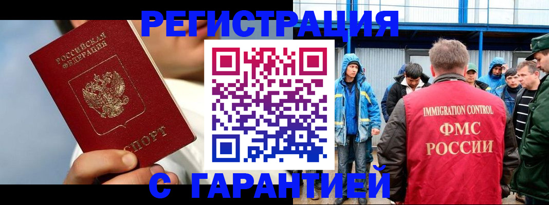 миграционный учет в Новомосковске