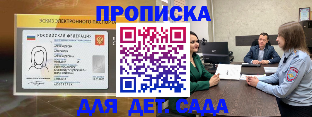 прописка законно в Новомосковске